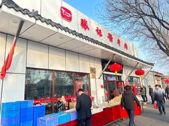 -张记酱牛肉(虎坊桥店)