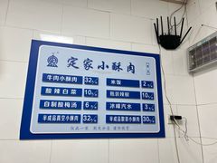 -定家小酥肉·清真(回民街店)