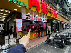 -阿娟牛肉丸·手打牛肉丸·现做现卖