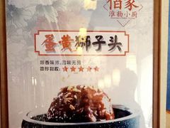 -佰家小厨·南京菜(夫子庙店)