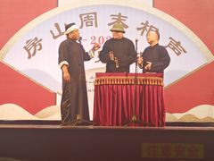 -房山周末相声俱乐部