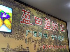 -盈田盈粥庄(博山东路店)