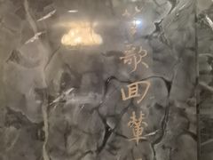 -西苑饭店·蓬莱春餐厅