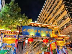 门面-桥门程记(兰州南关夜市店)