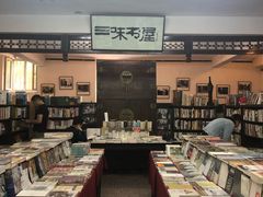-三味书屋(复兴门内大街店)