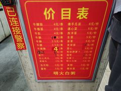 菜单-正宗梧州牛肠酸