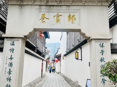 -三坊七巷历史文化街区