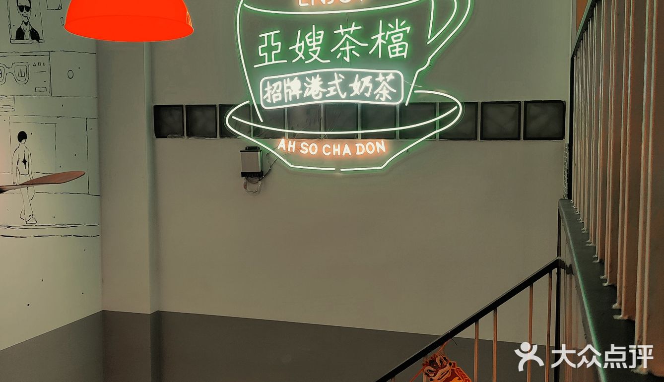 江门探店|亞嫂茶档（江门聚德店）