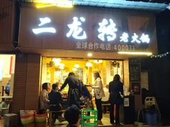 -黄潇洒老火锅(九眼桥宏济巷店)