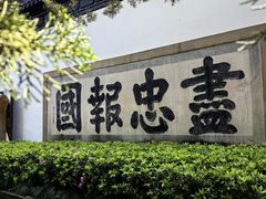 -岳王庙