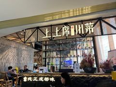 -上上席川菜(凯德乐峰广场店)