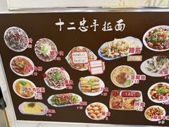 -十二忠手拉面(中华路店)
