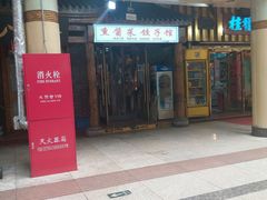 -南市食品街