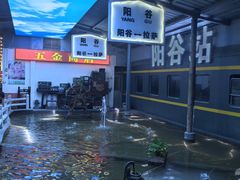 -老家聚(阳谷店)
