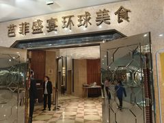 -芭菲盛宴·环球美食(锦城万达广场店)