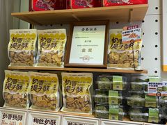 -鲍师傅糕点(凯德云尚广场店)