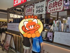 -太犇牛手作茶铺(江北虹悦城店)