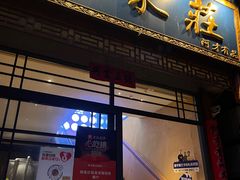 -侯家庄私房菜馆观景餐厅