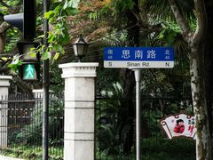 -上海孙中山故居纪念馆