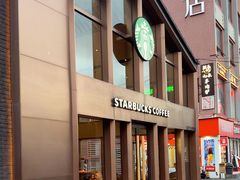 -星巴克臻选(嘉定疁城国际店)