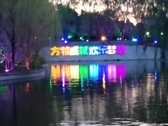 -沈阳方特欢乐世界