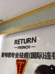 -蕾特恩专业祛痘