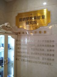 -昆明梦想医疗美容医院