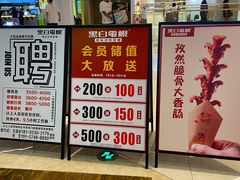 -黑白电视长沙小吃(悦汇城店)