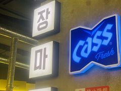 -首尔烤肉大排档(合生汇店)