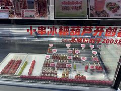 -喜识·冰糖葫芦·炒酸奶(西美花街店)