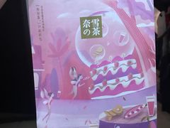 -奈雪的茶(石家庄万象城店)