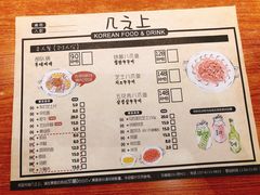 菜单-几之上韩国小食