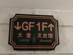 -上海国际饭店