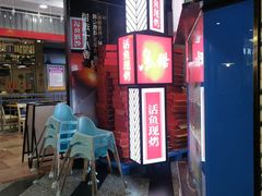 -鱼酷活鱼烤鱼(梅江印象城店)