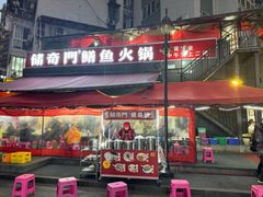 -储奇门鳝鱼火锅(总店)