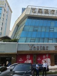 -深圳艺星医疗美容医院