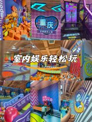 -反弹蹦床公园·亲子乐园·团建·派对(巴南万达店)