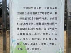 -丁家河公园