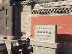 -纯阳宫(大同古城)