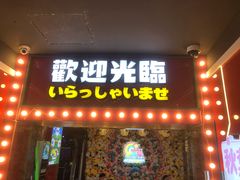 -天天玩X秋葉原日系动漫游戏中心