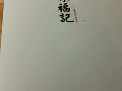 -味福记·本地特色菜(八一万达广场店)