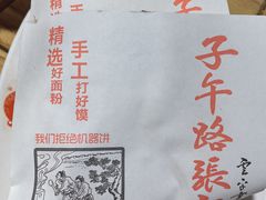 -子午路张记肉夹馍(小寨西路店)