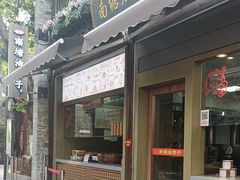 -南塘油赞子(南塘店)