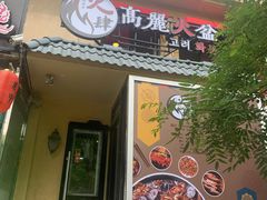 -火肆高麗火盆