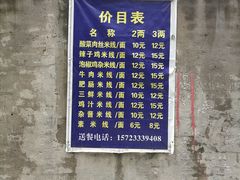 -越洋肖氏老米线(杨家坪店)