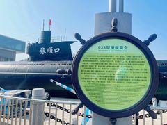 -大连旅顺潜艇博物馆