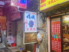 -娟姨第一娟猪脚姜(第十甫路店)