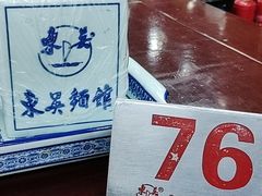 -东吴面馆(君地新大陆店)