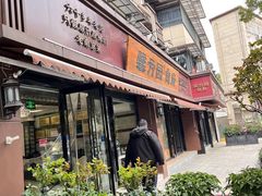 -馨方园食府·市井老南京菜