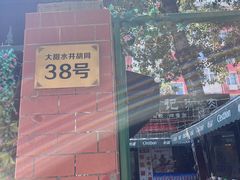 -前门杨记·铜锅涮肉(王府井·故宫店)